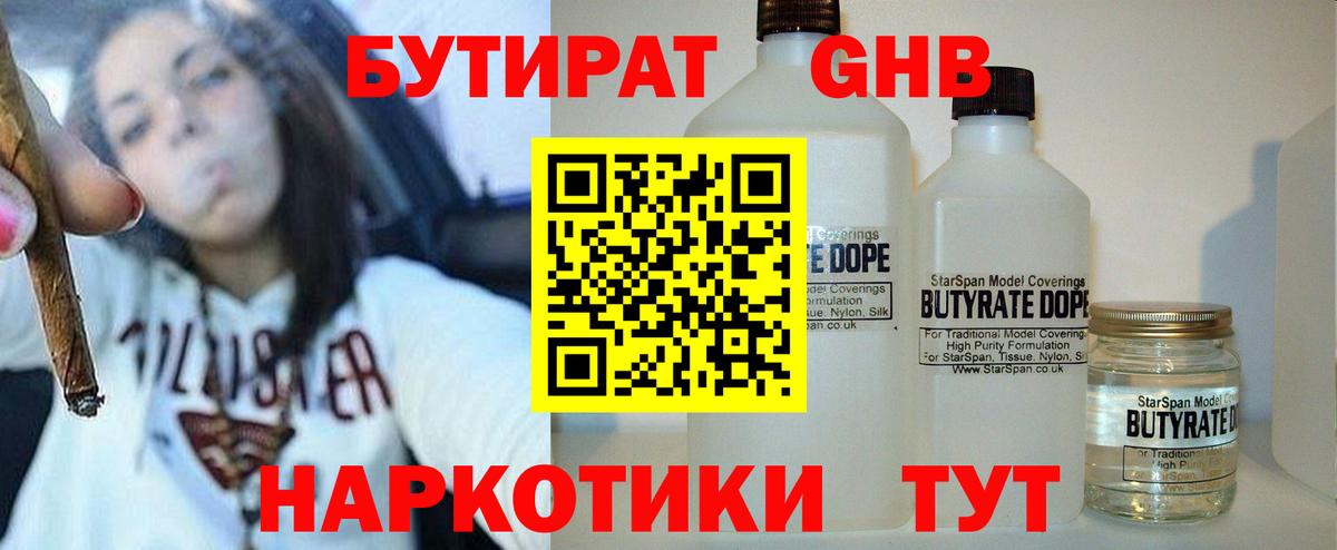 БУТИРАТ BDO 33%  Вход с VPN  Вятские Поляны 