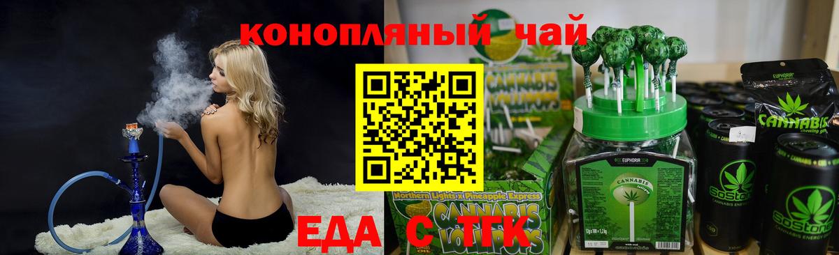 Еда ТГК конопля  Вход с VPN  Вятские Поляны 