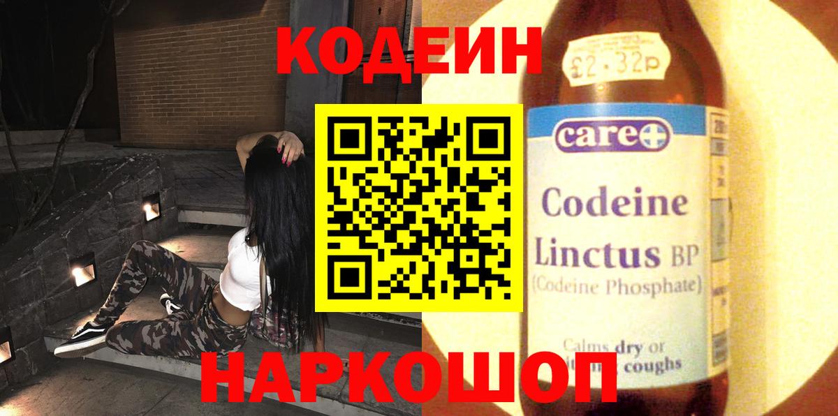 Кодеин Purple Drank Вятские Поляны