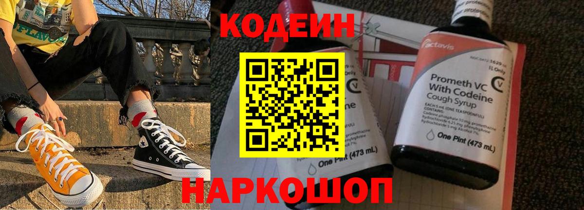 Кодеиновый сироп Lean напиток Lean (лин)  Вход с VPN  Вятские Поляны  Кодеиновый сироп Lean Purple Drank 