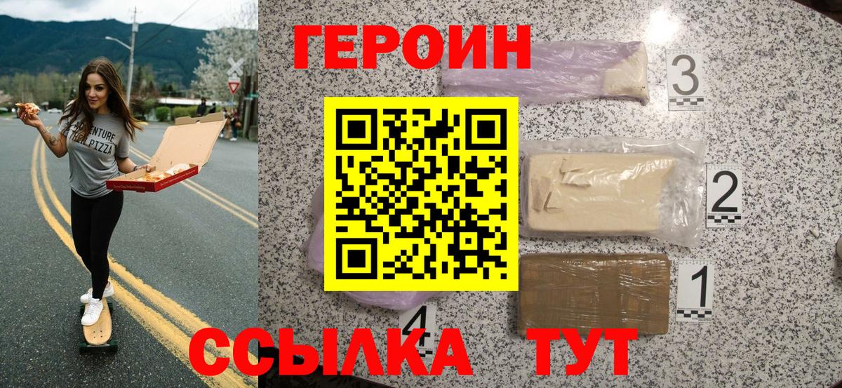 Вятские Поляны  ГЕРОИН  Вход с VPN  Героин гречка 