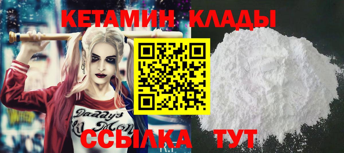 Вятские Поляны  КЕТАМИН ketamine  Вход с VPN  Кетамин VHQ 