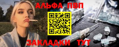ALPHA PVP Бийск