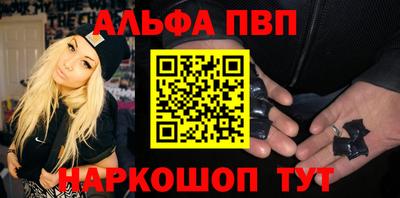 ALPHA PVP Бийск