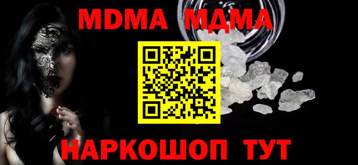 МДМА молли  МДМА Molly  Вход с VPN  Вятские Поляны 