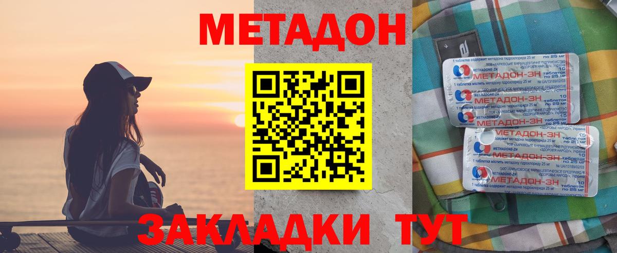 МЕТАДОН кристалл  гидра сайт  Вятские Поляны  Метадон белоснежный  Вход с VPN 