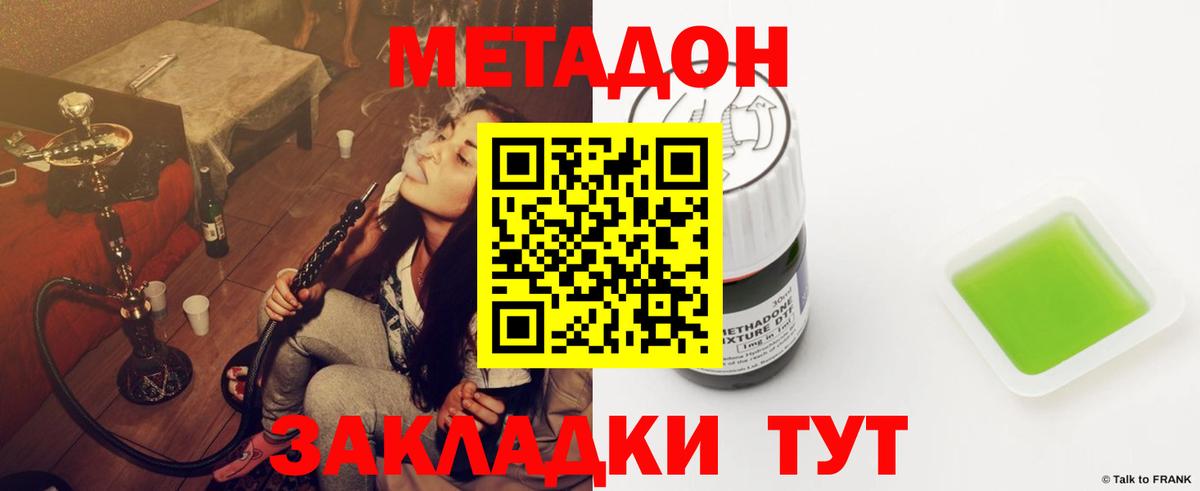 МЕТАДОН methadone Вятские Поляны